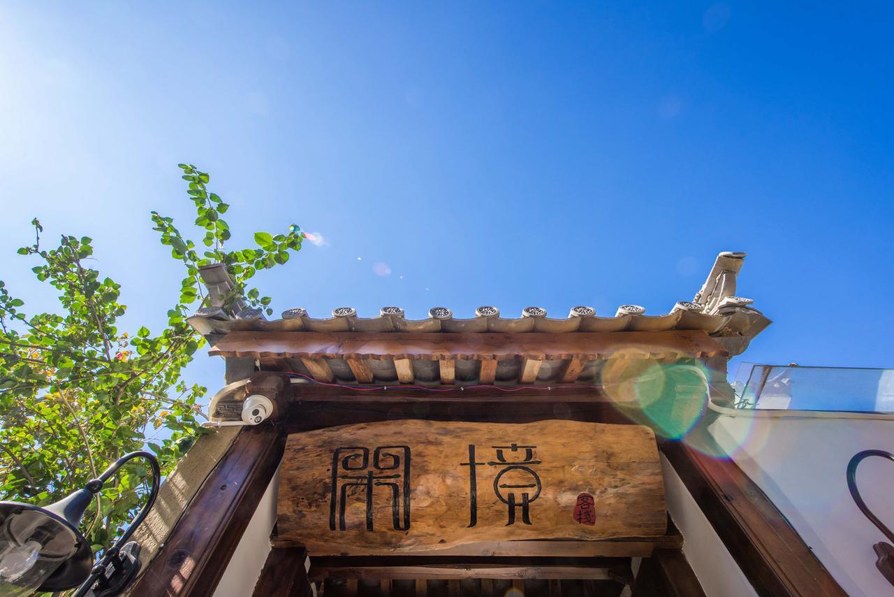 Dali Xian Jing Courtyard Inn Kültér fotó